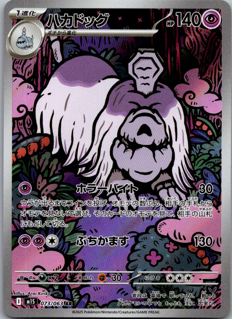 Houndstone 073/063 Art Rare Mega Symphonia Pokemon Japanese Near Mint