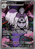 Houndstone 073/063 Art Rare Mega Symphonia Pokemon Japanese Near Mint