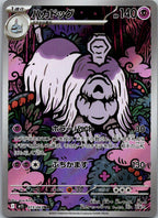 Houndstone 073/063 Art Rare Mega Symphonia Pokemon Japanese Near Mint