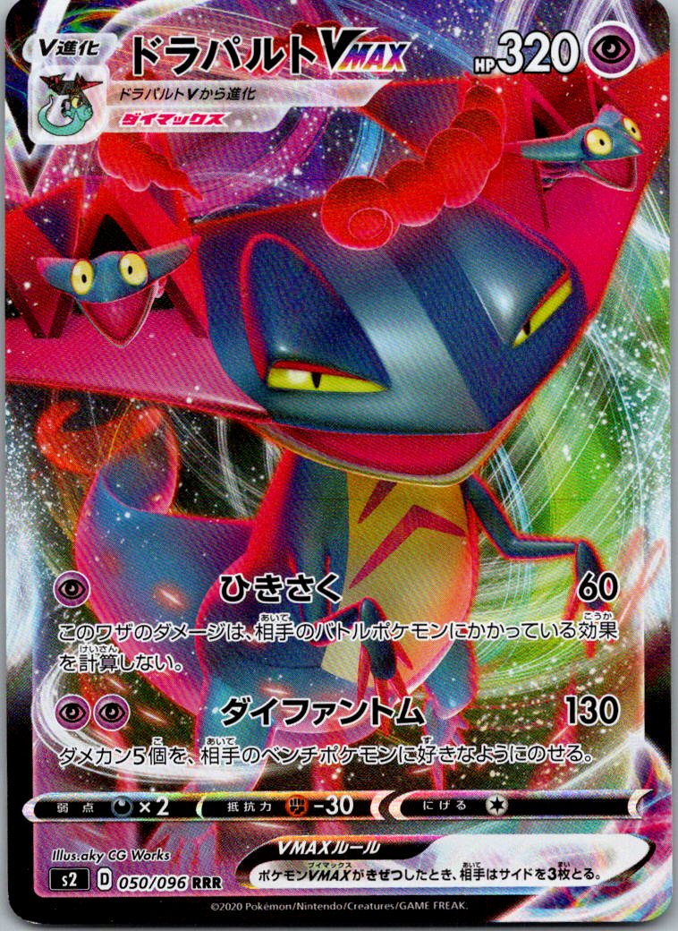 Dragapult VMAX 050/096 Triple Rare Rebellion Clash Pokemon Japanese Near Mint