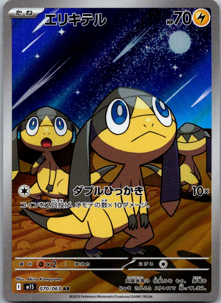 Helioptile 070/063 Art Rare Mega Symphonia Pokemon Japanese Near Mint