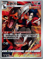 Houndoom 206/184 Character Rare VMAX Climax Pokemon Japanese Near Mint