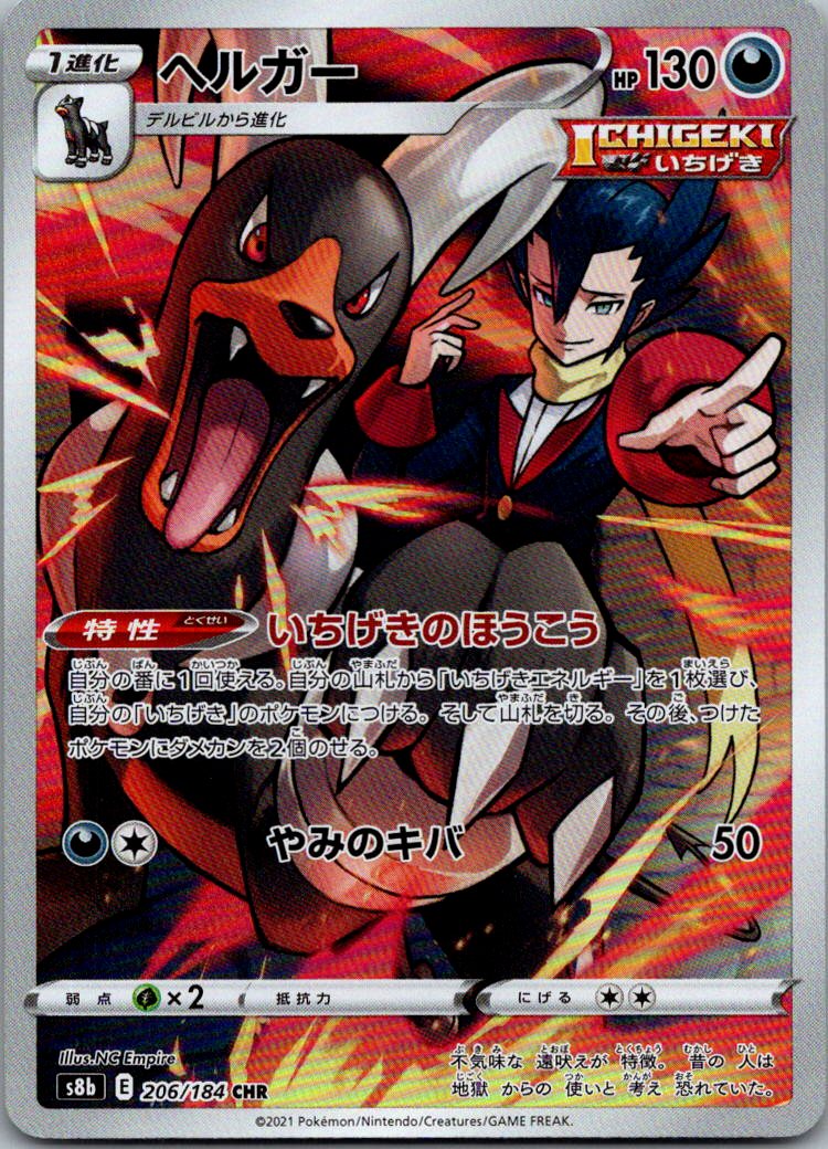 Houndoom 206/184 Character Rare VMAX Climax Pokemon Japanese Near Mint
