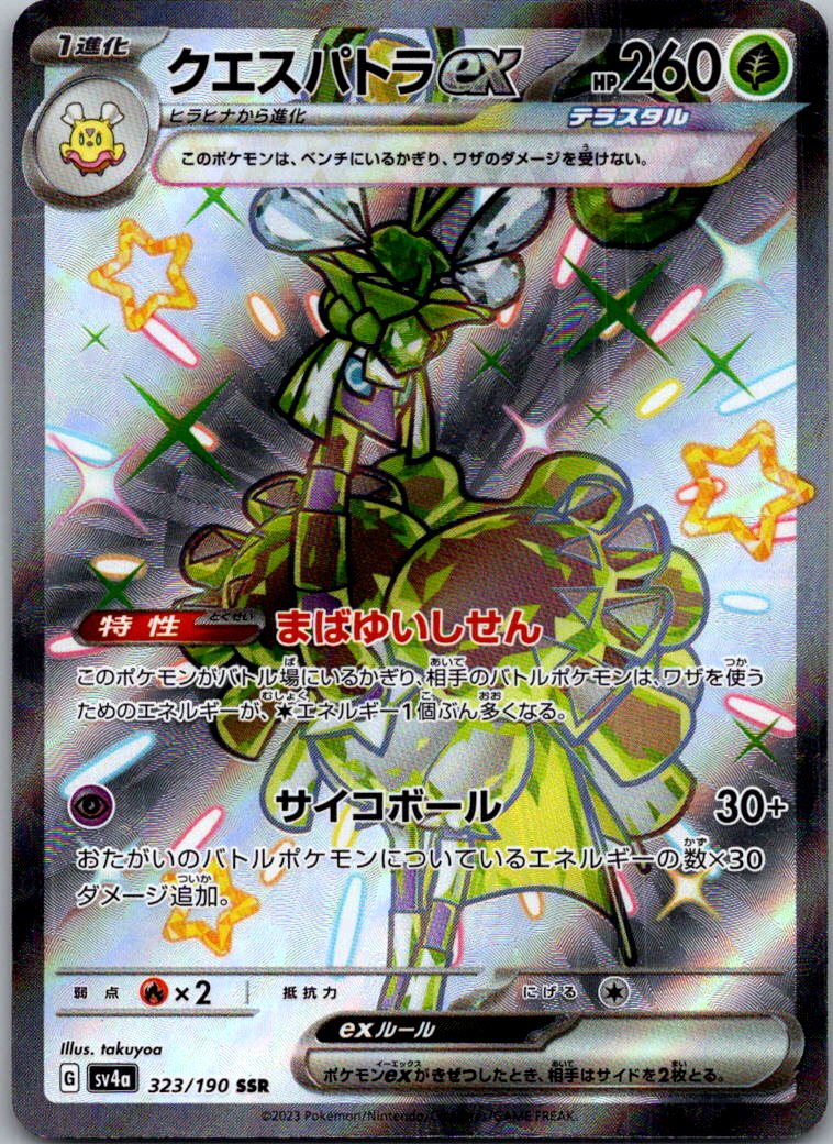 Espathra EX 323/190 Shiny Super Rare Shiny Treasure ex Pokemon Japanese NM