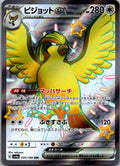 Pidgeot EX 335/190 Shiny Super Rare Shiny Treasure ex Pokemon Japanese Near Mint