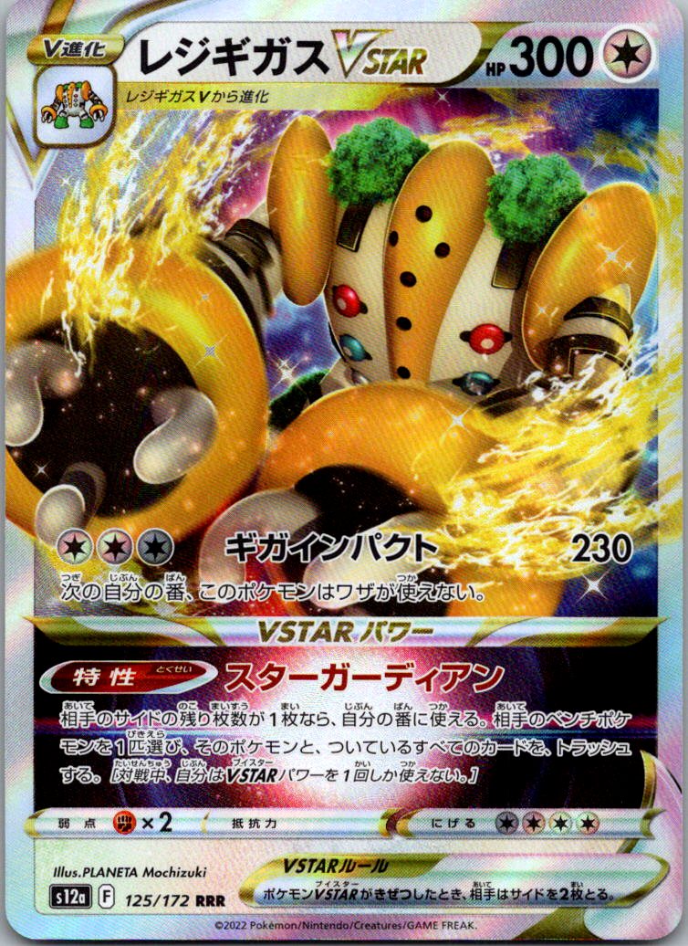 Regigigas VSTAR 125/172 Triple Rare VSTAR Universe Pokemon Japanese Near Mint
