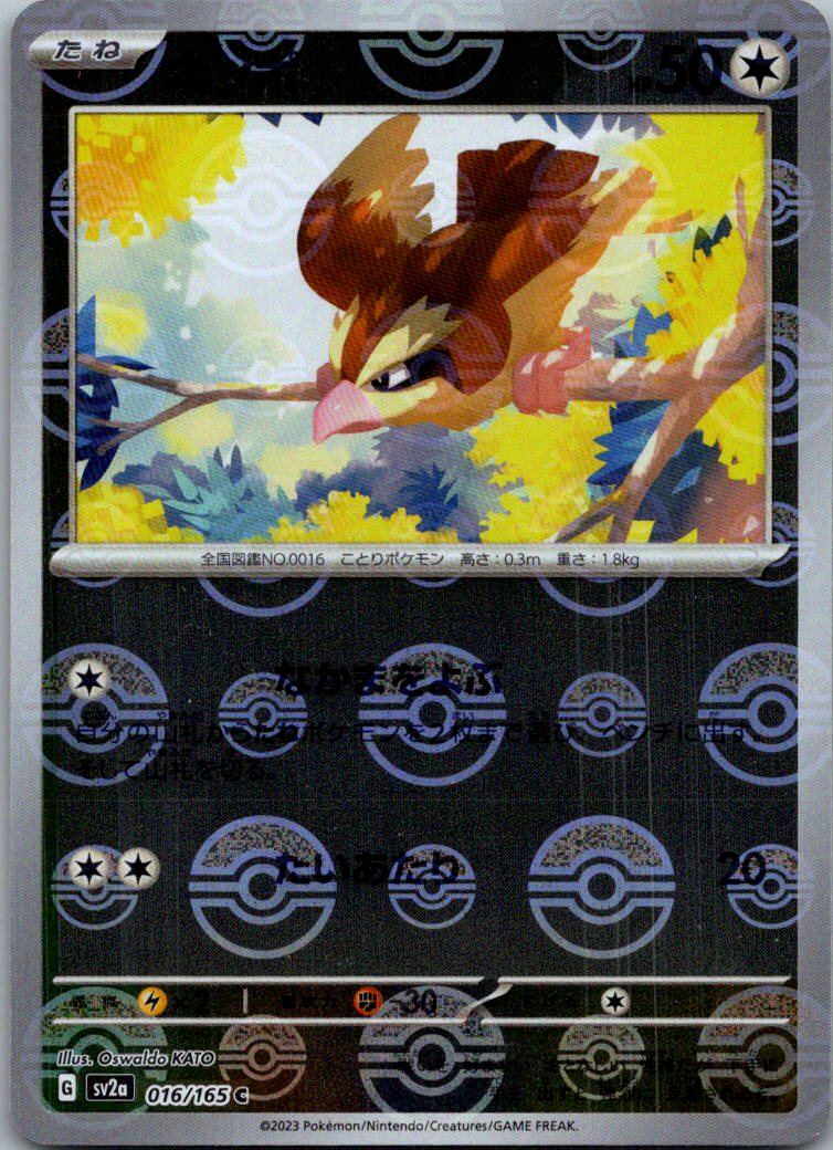 Pidgey (Poke Ball Pattern) 016/165 SV2a: Pokemon Card 151 Pokemon Japanese NM