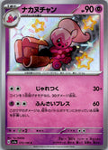 Tinkatuff 272/190 Shiny Shiny Treasure ex Pokemon Japanese Near Mint