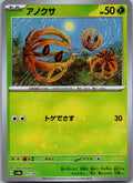 Bramblin (Master Ball Pattern) 011/187 SV8a: Terastal Fest ex Japanese NM
