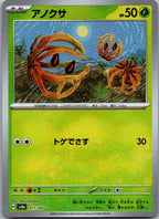 Bramblin (Master Ball Pattern) 011/187 SV8a: Terastal Fest ex Japanese NM