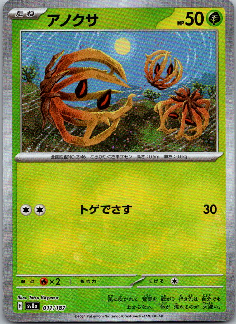 Bramblin (Master Ball Pattern) 011/187 SV8a: Terastal Fest ex Japanese NM