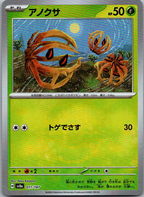 Bramblin (Master Ball Pattern) 011/187 SV8a: Terastal Fest ex Japanese NM