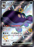 Paldean Clodsire EX 332/190 Shiny Treasure ex Pokemon Japanese NM