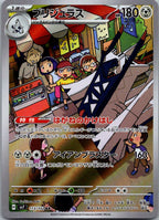 Archaludon 113/102 Art Rare Stellar Miracle Pokemon Japanese Near Mint