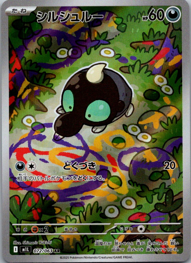 Shroodle 072/063 Art Rare Mega Brave Pokemon Japanese Near Mint