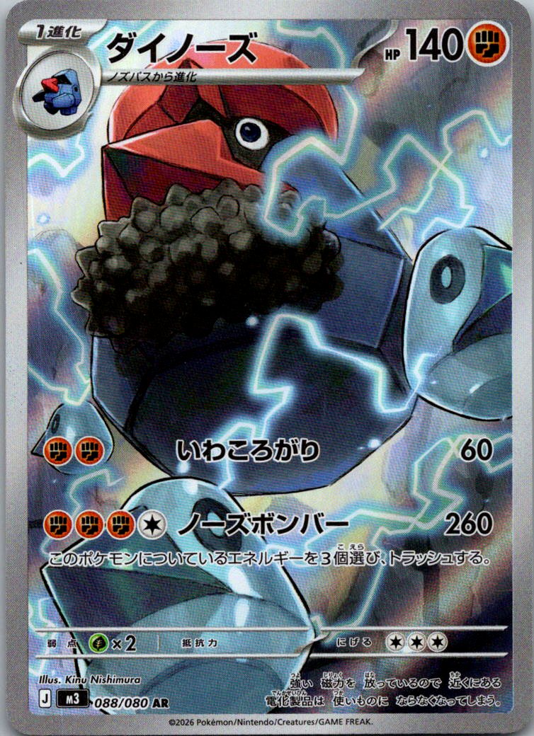 Probopass 088/080 Art Rare Nihil Zero Pokemon Japanese Near Mint