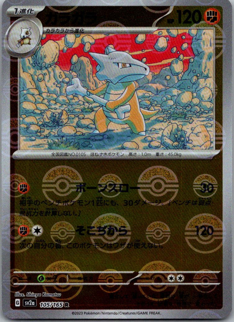 Marowak (Poke Ball Pattern) 105/165 SV2a: Pokemon Card 151 Pokemon Japanese NM
