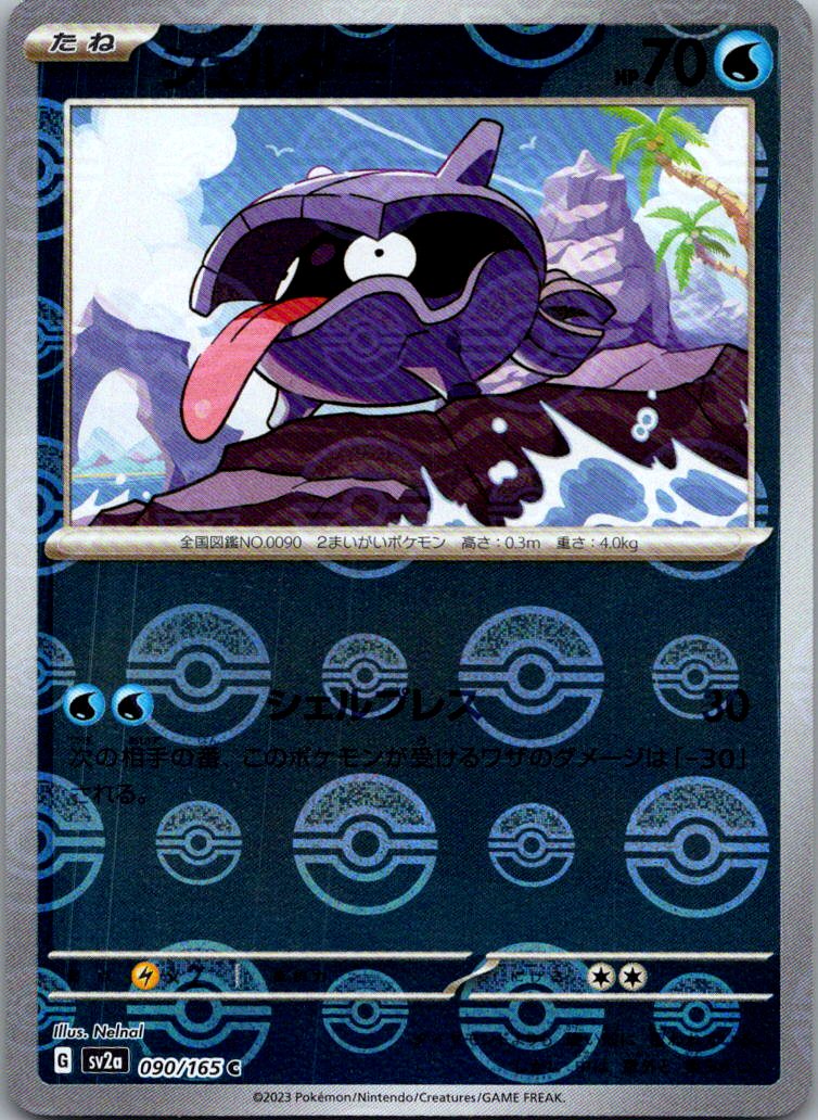Shellder (Poke Ball Pattern) 090/165 SV2a: Pokemon Card 151 Japanese Holo NM