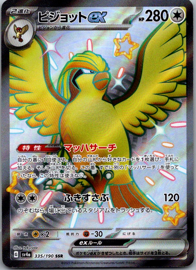 Pidgeot EX 335/190 Shiny Super Rare Shiny Treasure ex Pokemon Japanese Near Mint