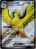 Pidgeot EX 335/190 Shiny Super Rare Shiny Treasure ex Pokemon Japanese Near Mint