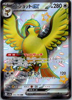 Pidgeot EX 335/190 Shiny Super Rare Shiny Treasure ex Pokemon Japanese Near Mint
