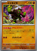 Okidogi (Master Ball Pattern) 090/187 SV8a: Terastal Fest ex Pokemon Japanese NM