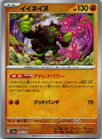 Okidogi (Master Ball Pattern) 090/187 SV8a: Terastal Fest ex Pokemon Japanese NM