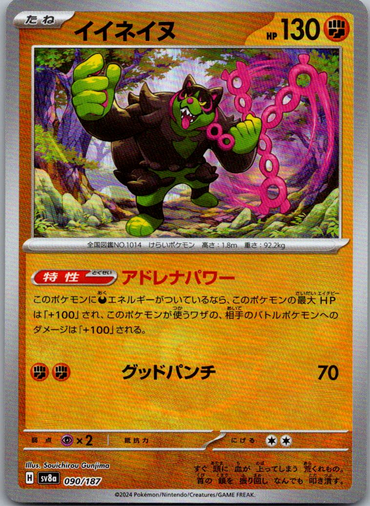 Okidogi (Master Ball Pattern) 090/187 SV8a: Terastal Fest ex Pokemon Japanese NM