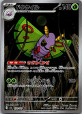 Dustox 195/193 holo Art Rare MEGA Dream ex Pokemon Japanese Near Mint
