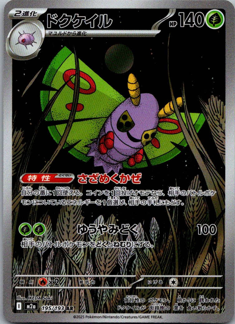 Dustox 195/193 holo Art Rare MEGA Dream ex Pokemon Japanese Near Mint
