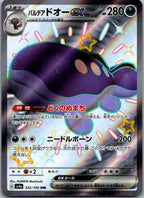 Paldean Clodsire EX 332/190 Shiny Treasure ex Pokemon Japanese NM