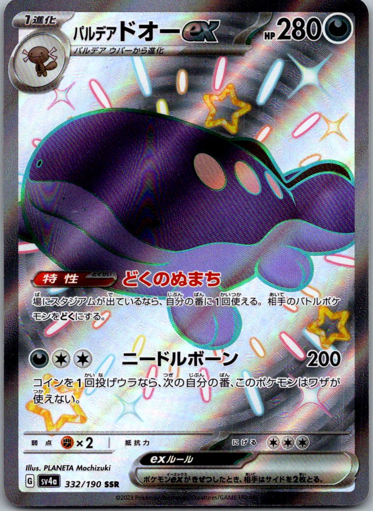 Paldean Clodsire EX 332/190 Shiny Treasure ex Pokemon Japanese NM