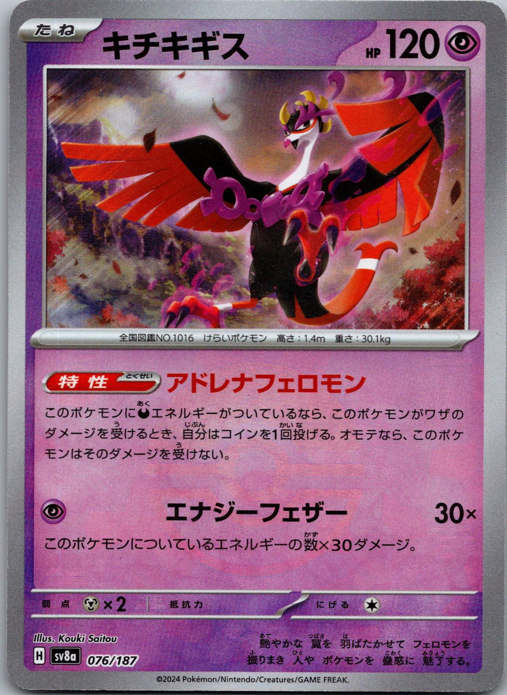 Fezandipiti 076/187 (Mirror Foil) Terastal Festival Pokemon Japanese Holo NM