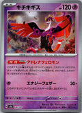 Fezandipiti 076/187 (Mirror Foil) Terastal Festival Pokemon Japanese Holo NM