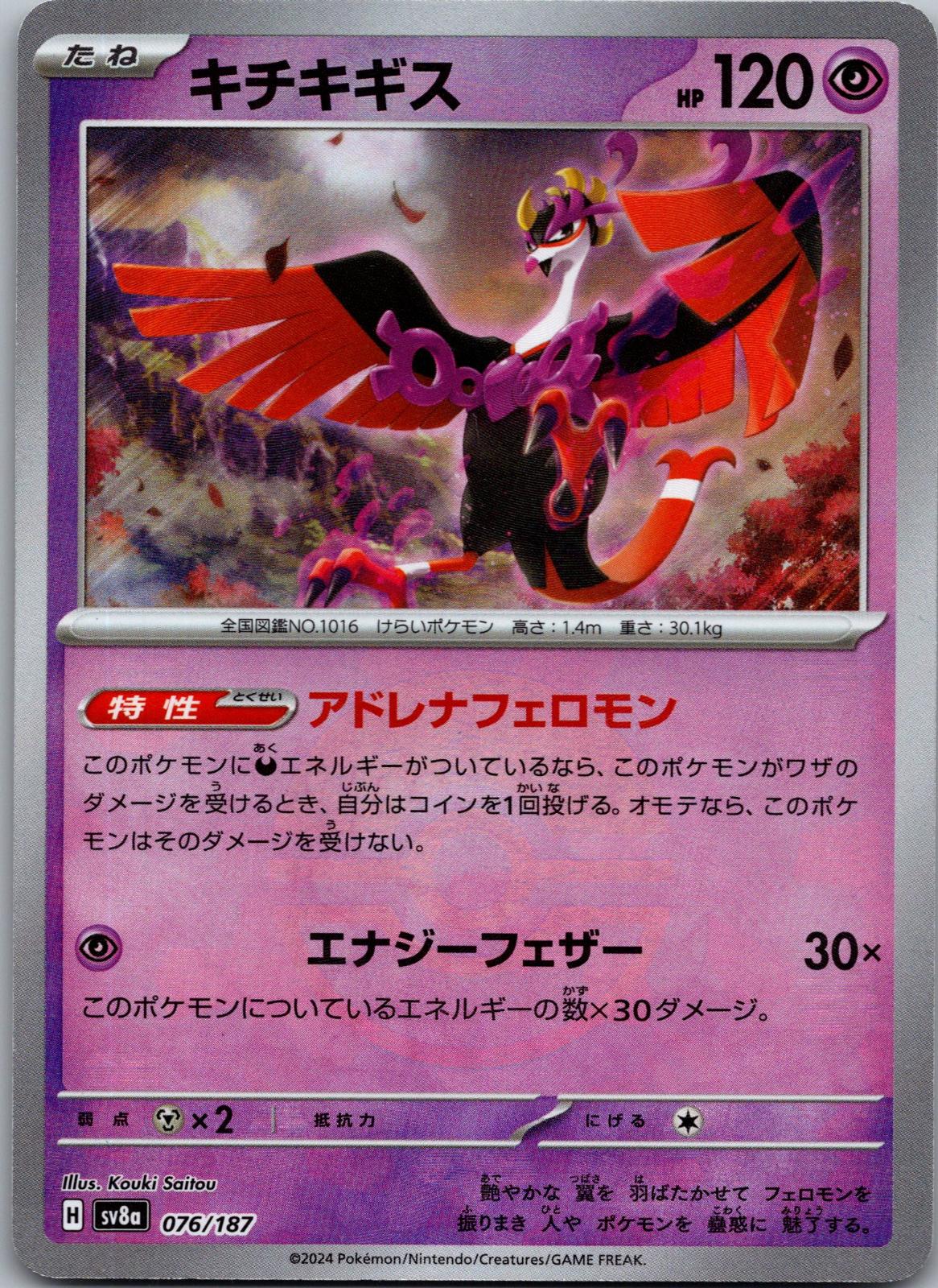 Fezandipiti 076/187 (Mirror Foil) Terastal Festival Pokemon Japanese Holo NM