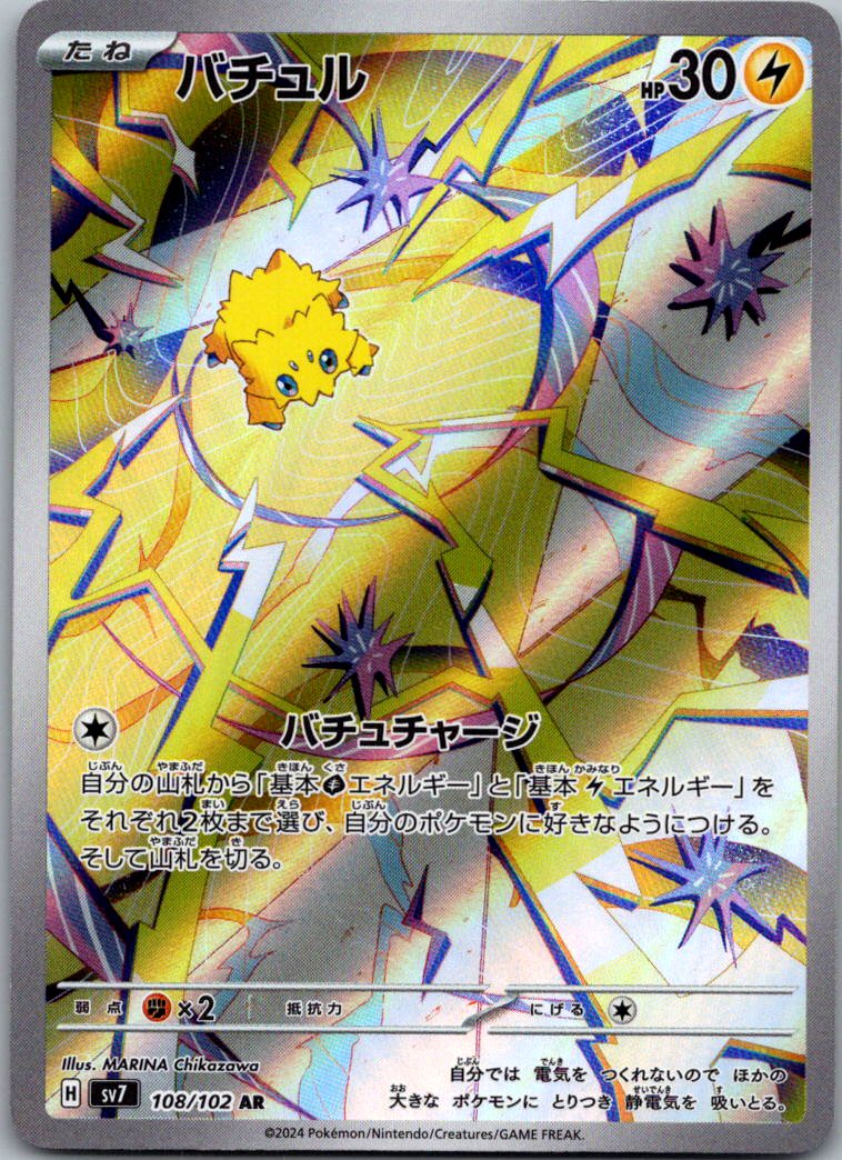 Joltik 108/102 Art Rare Stellar Miracle Pokemon Japanese Near Mint