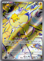 Joltik 108/102 Art Rare Stellar Miracle Pokemon Japanese Near Mint