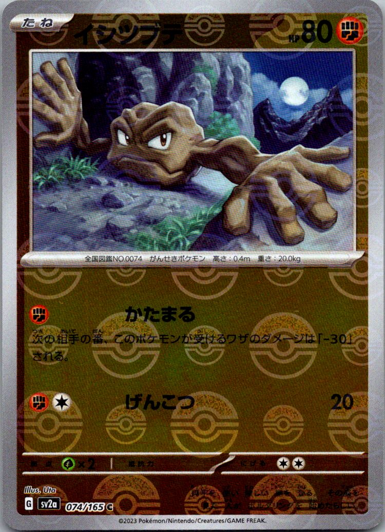 Geodude (Poke Ball Pattern) 074/165 SV2a: Pokemon Card 151 Pokemon Japanese NM