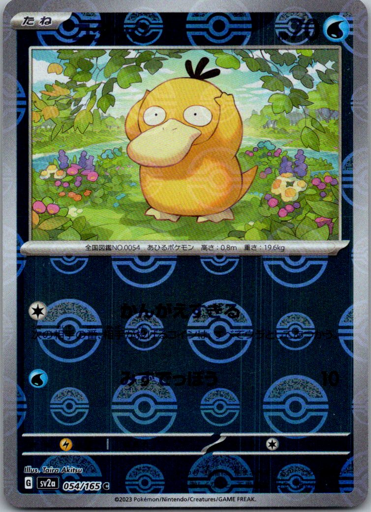 Psyduck (Poke Ball Pattern) 054/165 SV2a: Pokemon Card 151 Pokemon Japanese NM