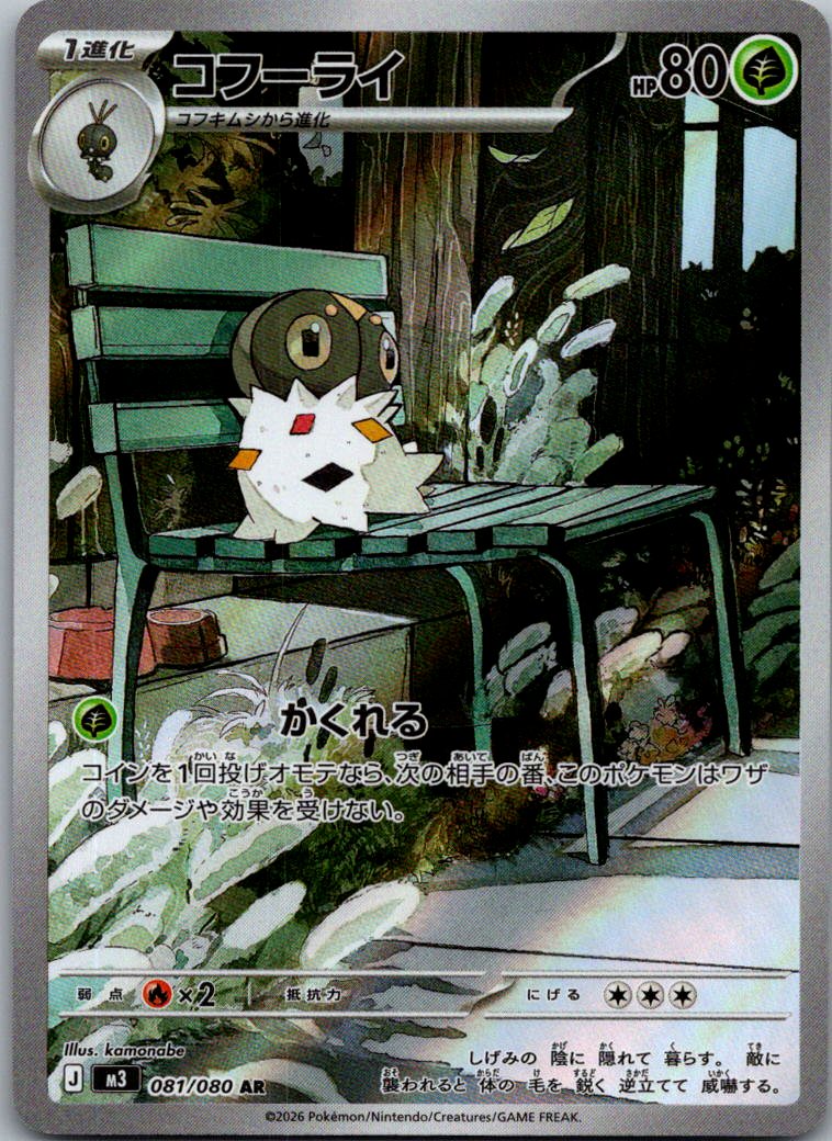 Spewpa 081/080 Art Rare Nihil Zero Pokemon Japanese Near Mint