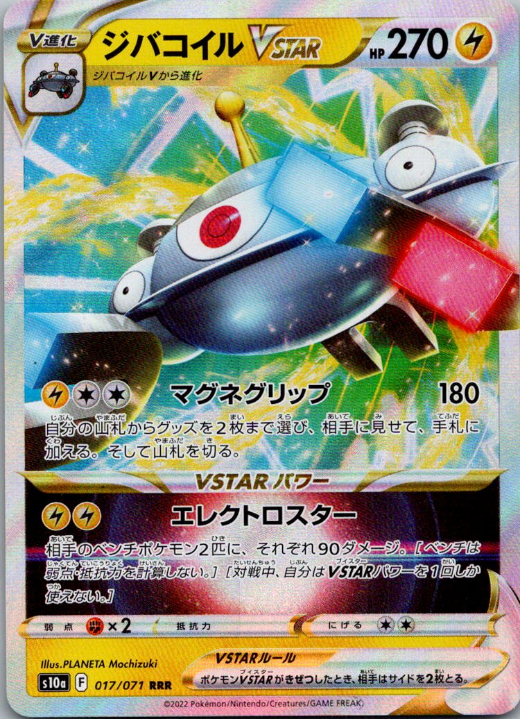 Magnezone VSTAR 017/071 Triple Rare Dark Phantasma Pokemon Japanese Near Mint