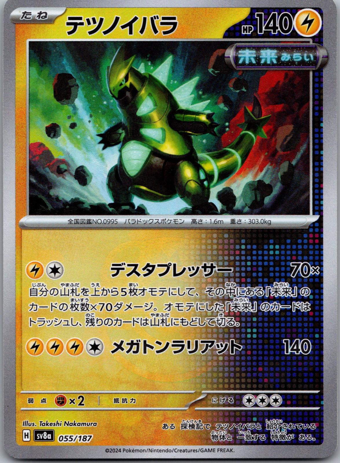 Iron Thorns (Master Ball Pattern) 055/187 SV8a: Terastal Fest ex Japanese NM