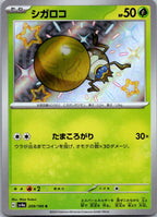 Rellor 209/190 Shiny Shiny Treasure ex Pokemon Japanese Near Mint
