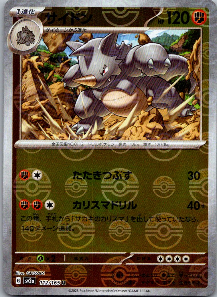 Rhydon (Poke Ball Pattern) 112/165 SV2a: Pokemon Card 151 Japanese Holo NM