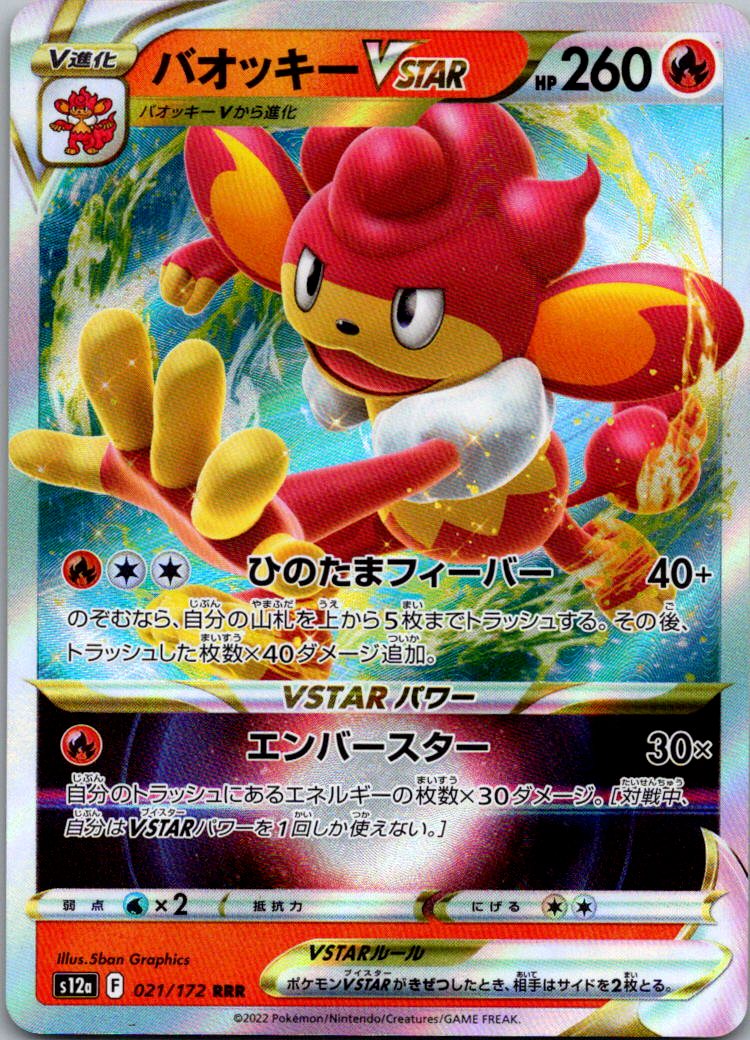 Simisear VSTAR 021/172 Triple Rare VSTAR Universe Pokemon Japanese Holo NM