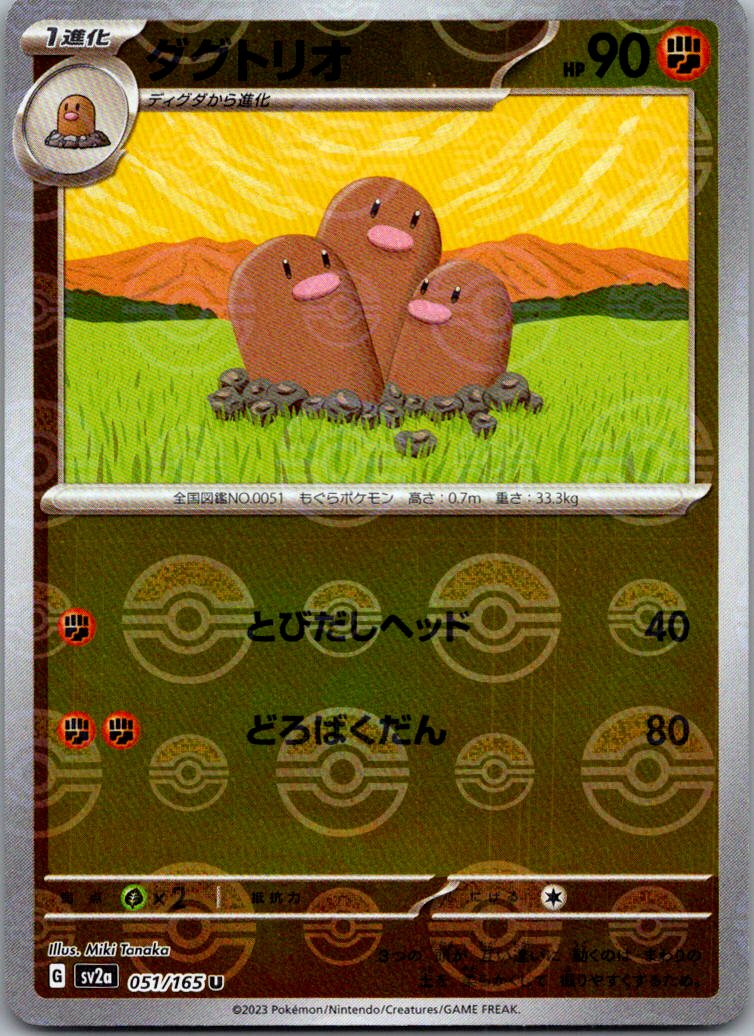 Dugtrio (Poke Ball Pattern) 051/165 SV2a: Pokemon Card 151 Pokemon Japanese NM