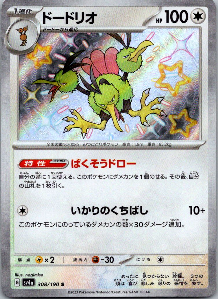Dodrio 308/190 Shiny Shiny Treasure ex Pokemon Japanese Near Mint