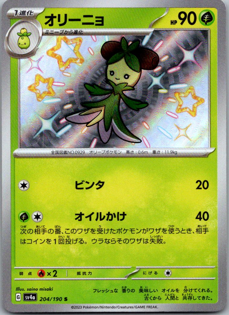 Dolliv 204/190 Shiny Shiny Treasure ex Pokemon Japanese Near Mint