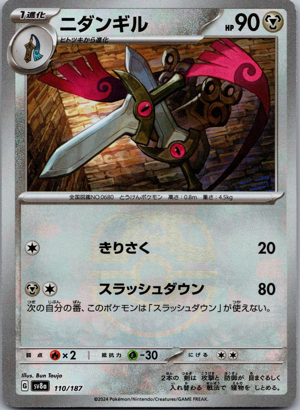 Doublade (Master Ball Pattern) 110/187 SV8a: Terastal Fest ex Japanese NM