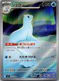 Dewgong 084/080 Art Rare Inferno X Pokemon Japanese Near Mint